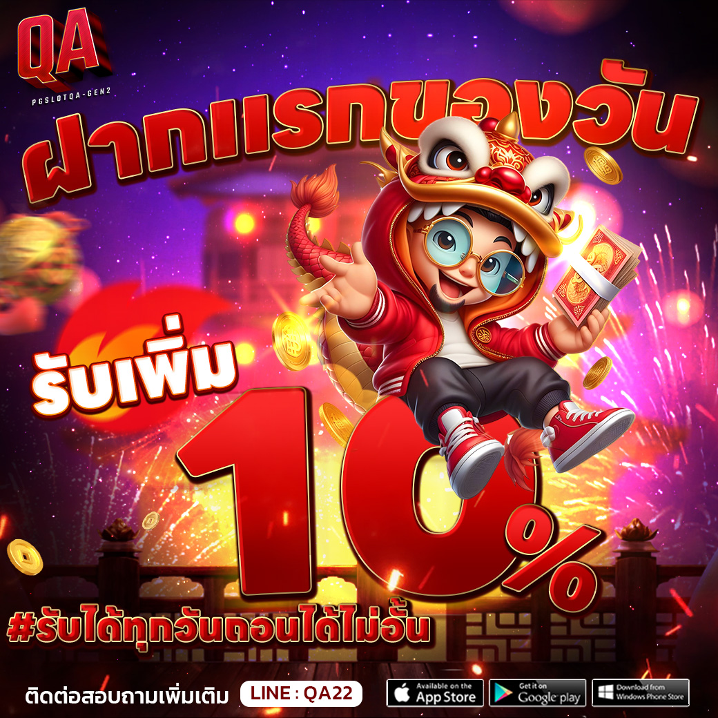QAGEN2_ฝากแรกของวันรับเพิ่ม10_1040.jpg