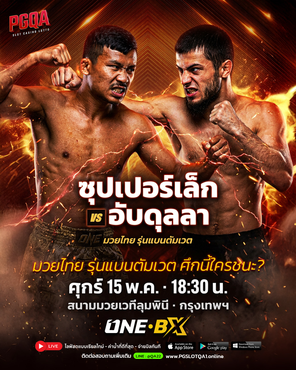 ซุปเปอร์เล็ก_vs_อับดุลลา_1300.jpg