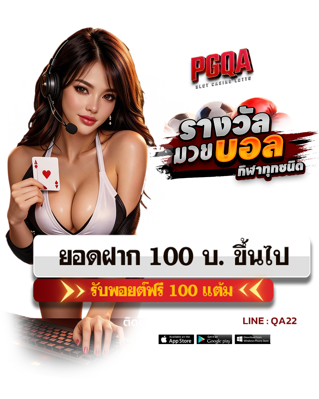 ฝาก100-1300-3.png